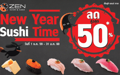จัดเต็ม “New Year Sushi Time” ที่ เซ็น ซูชิแอนด์สาเก