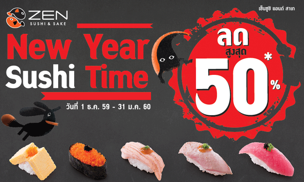 จัดเต็ม “New Year Sushi Time” ที่ เซ็น ซูชิแอนด์สาเก