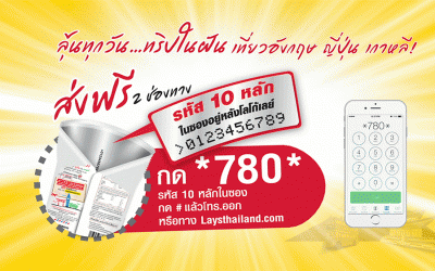 ลุ้นทุกวัน ทริปในฝัน เที่ยวอังกฤษ ญี่ปุ่น เกาหลี!