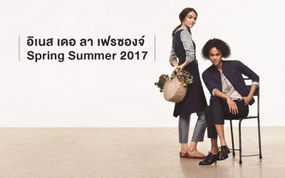 ยูนิโคล่ชวนอิเนส เดอ ลา เฟรซองจ์ ดึงเสน่ห์ของเมืองมาร์กเซย์ ร้อยเรียงความงดงาม