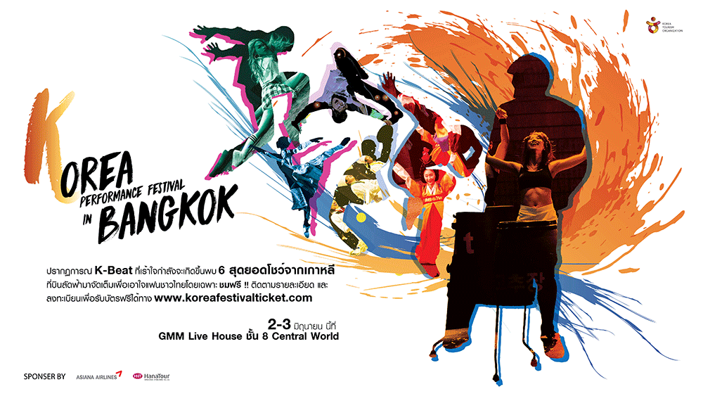 Korea Performance Festival in Bangkok งานดี ชมฟรีอีกด้วย