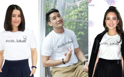 3 ดาราดังจิตอาสา ตามหา 30 ผู้โชคดี