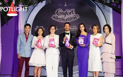 กูรูน้ำหอมเผยแรงบันดาลใจการรังสรรค์ “ผลิตภัณฑ์ซักผ้าคอมฟอร์ท”