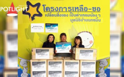 ขอเสื้อเหลือใช้ ช่วยคนไทย ช่วยชาวโลก