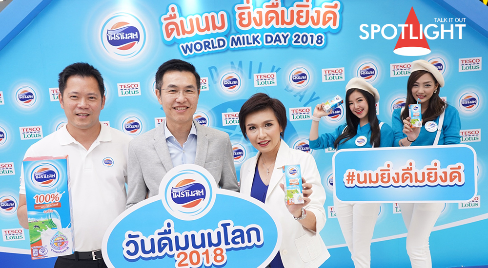 โฟร์โมสต์ จัดงาน ดื่มนมฟรีไม่อั้นใน “วันดื่มนมโลก 2018”