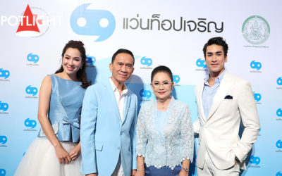 ครบรอบ 10 ปี “โครงการแว่นตาผู้สูงวัยในสมเด็จพระเทพรัตนฯ”