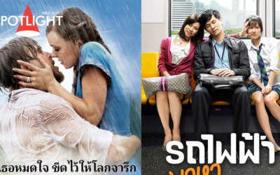 Netflix ชวนคนมีคู่และคนโสดสายสตรองมา