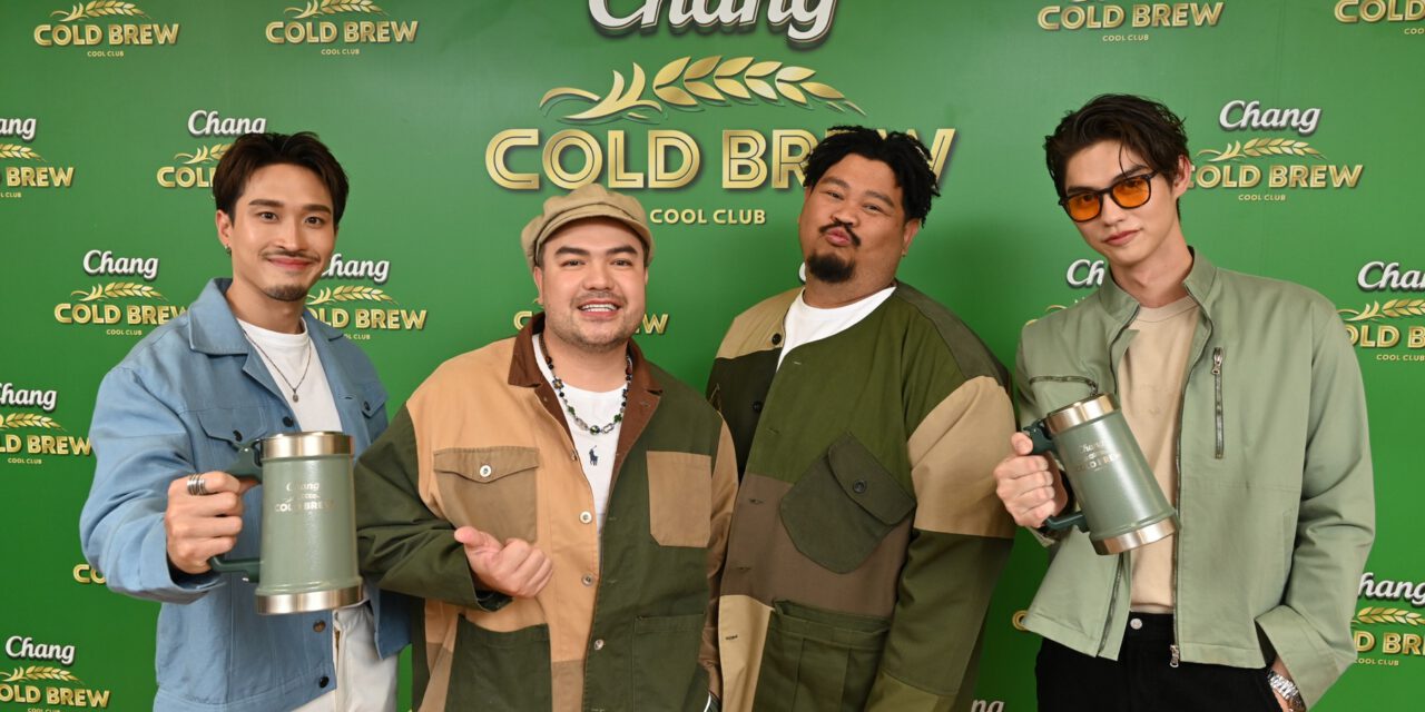 พรีเซนเตอร์คนใหม่ Chang Cold Brew Cool Club