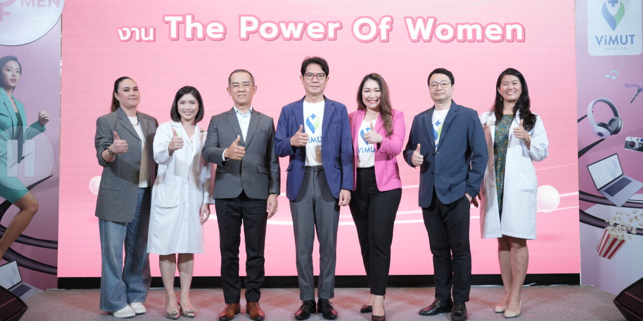 The Power of Women อย่าให้การใช้ชีวิตต้องสะดุด เพราะเรื่องสุขภาพ
