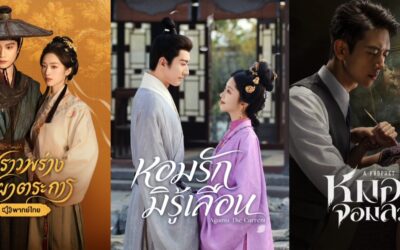 WeTV ชวนปีนกำแพงเมืองจีน เปิดลิสต์ 3 ซีรีส์จีนที่ห้ามพลาด