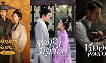 WeTV ชวนปีนกำแพงเมืองจีน เปิดลิสต์ 3 ซีรีส์จีนที่ห้ามพลาด